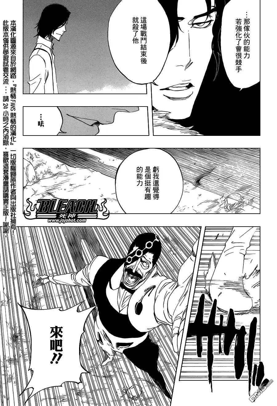 《死神》第463话 Extreme Divider 第4页