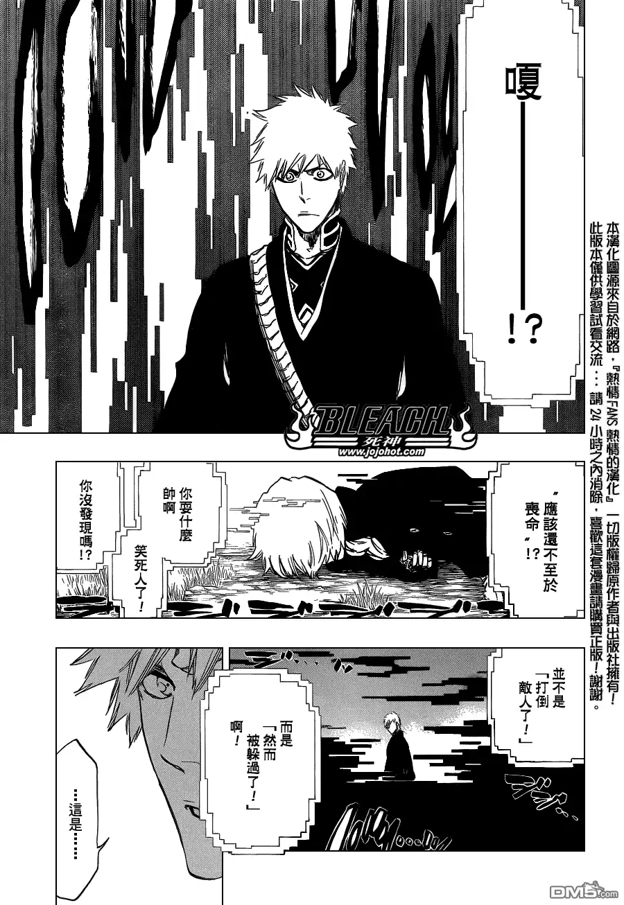 《死神》第463话 Extreme Divider 第9页