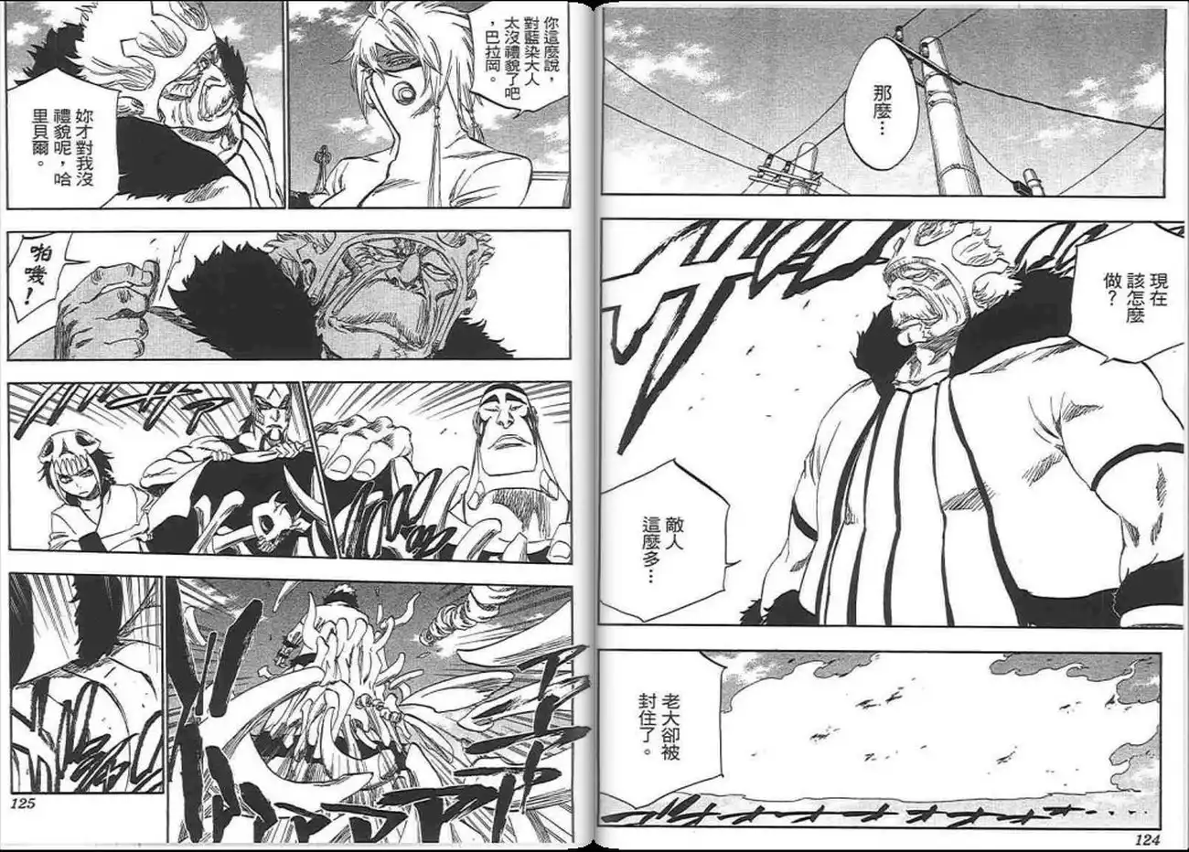 《死神》第37卷 第63页