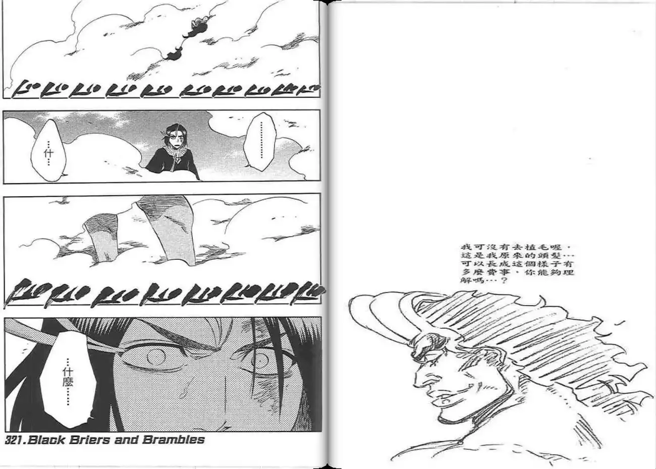 《死神》第37卷 第88页