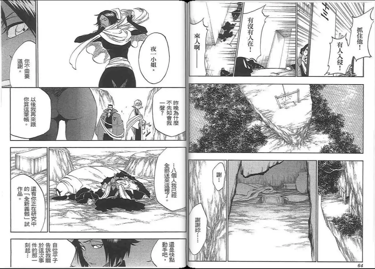 《死神》第37卷 第33页