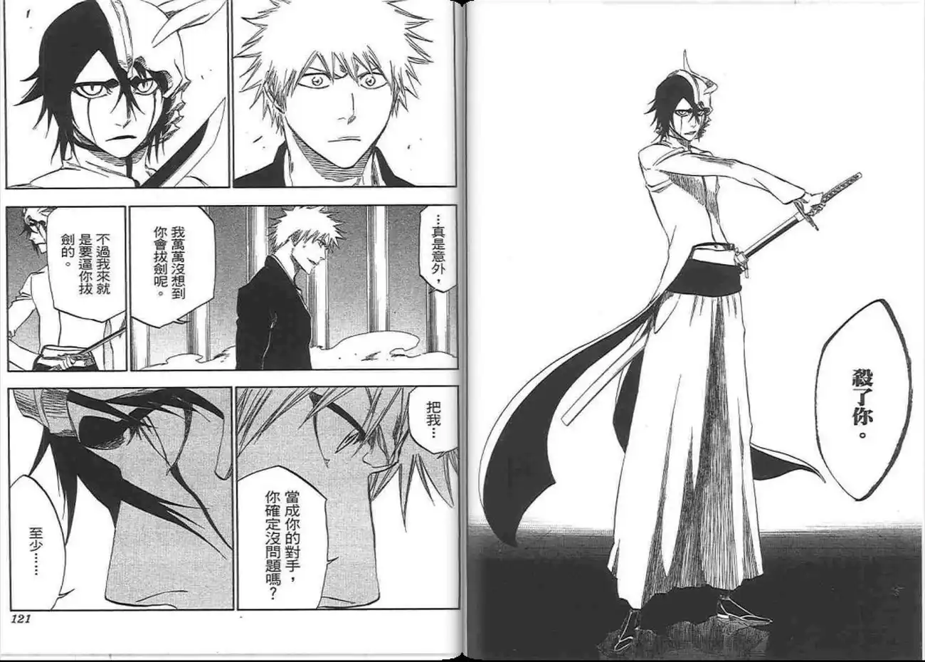 《死神》第37卷 第61页