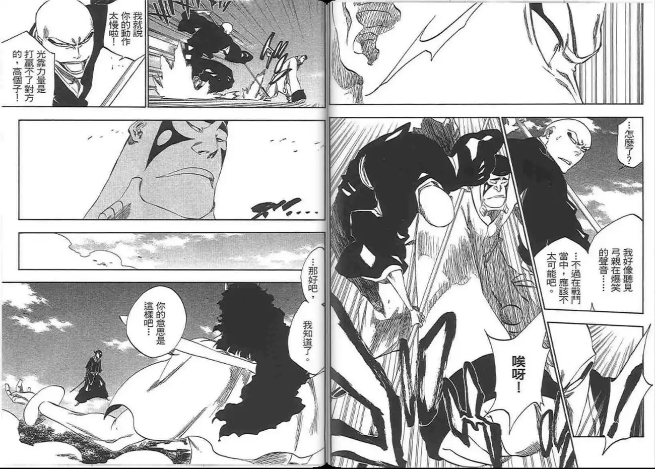 《死神》第37卷 第90页