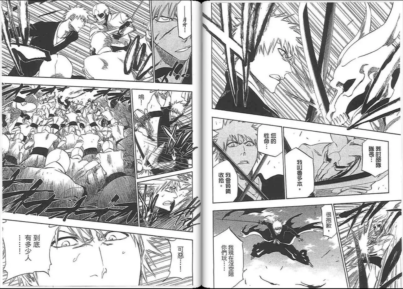 《死神》第37卷 第52页