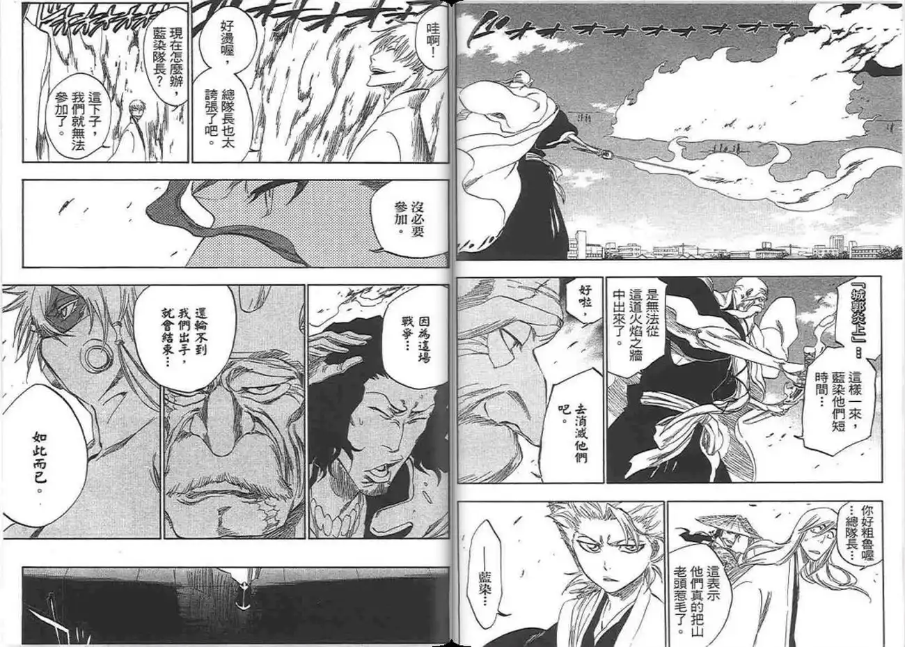 《死神》第37卷 第43页