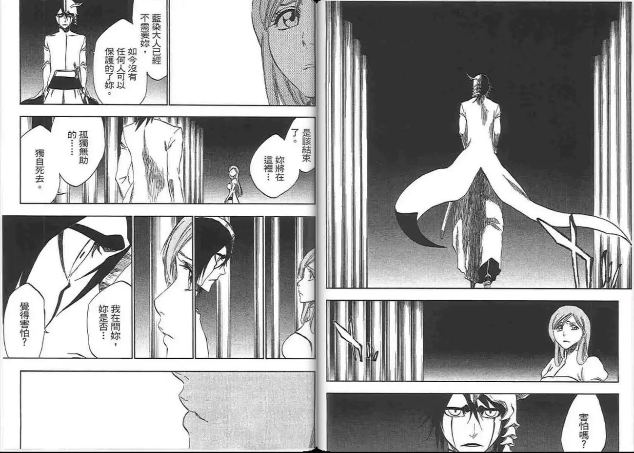 《死神》第37卷 第44页