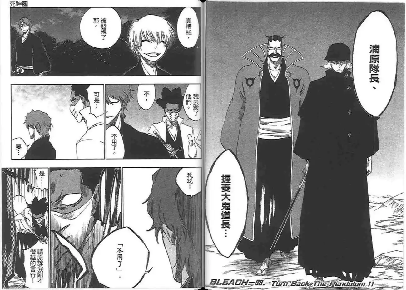 《死神》第37卷 第17页