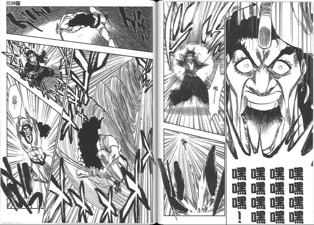 《死神》第37卷 第84页