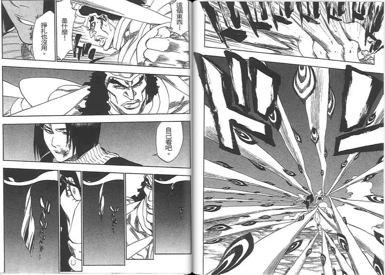《死神》第37卷 第96页