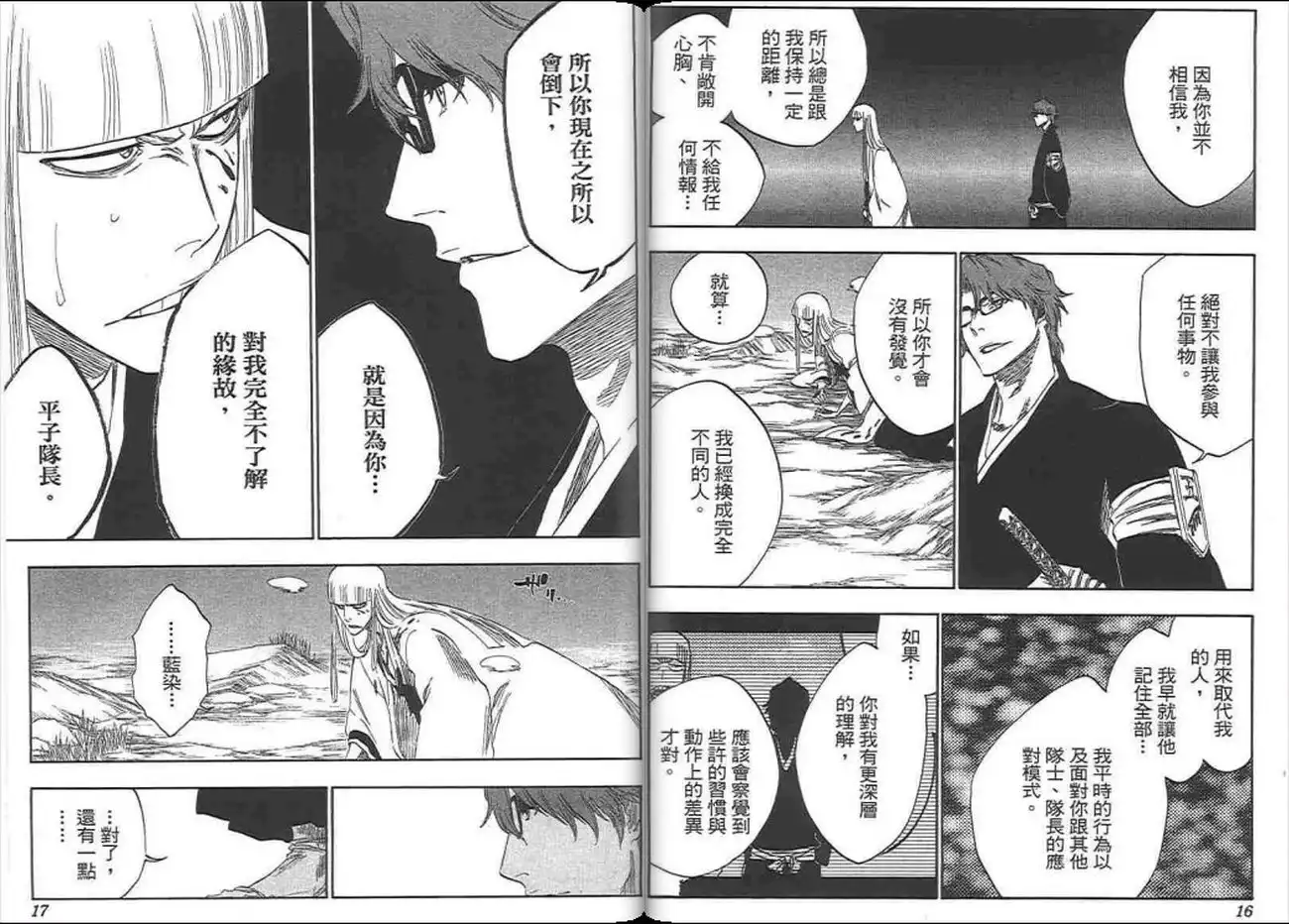 《死神》第37卷 第9页