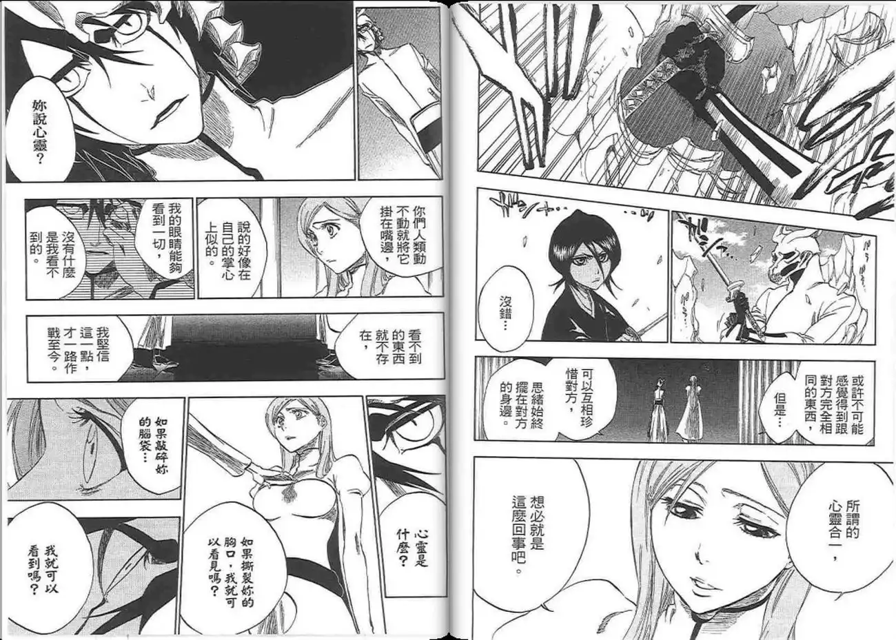 《死神》第37卷 第56页