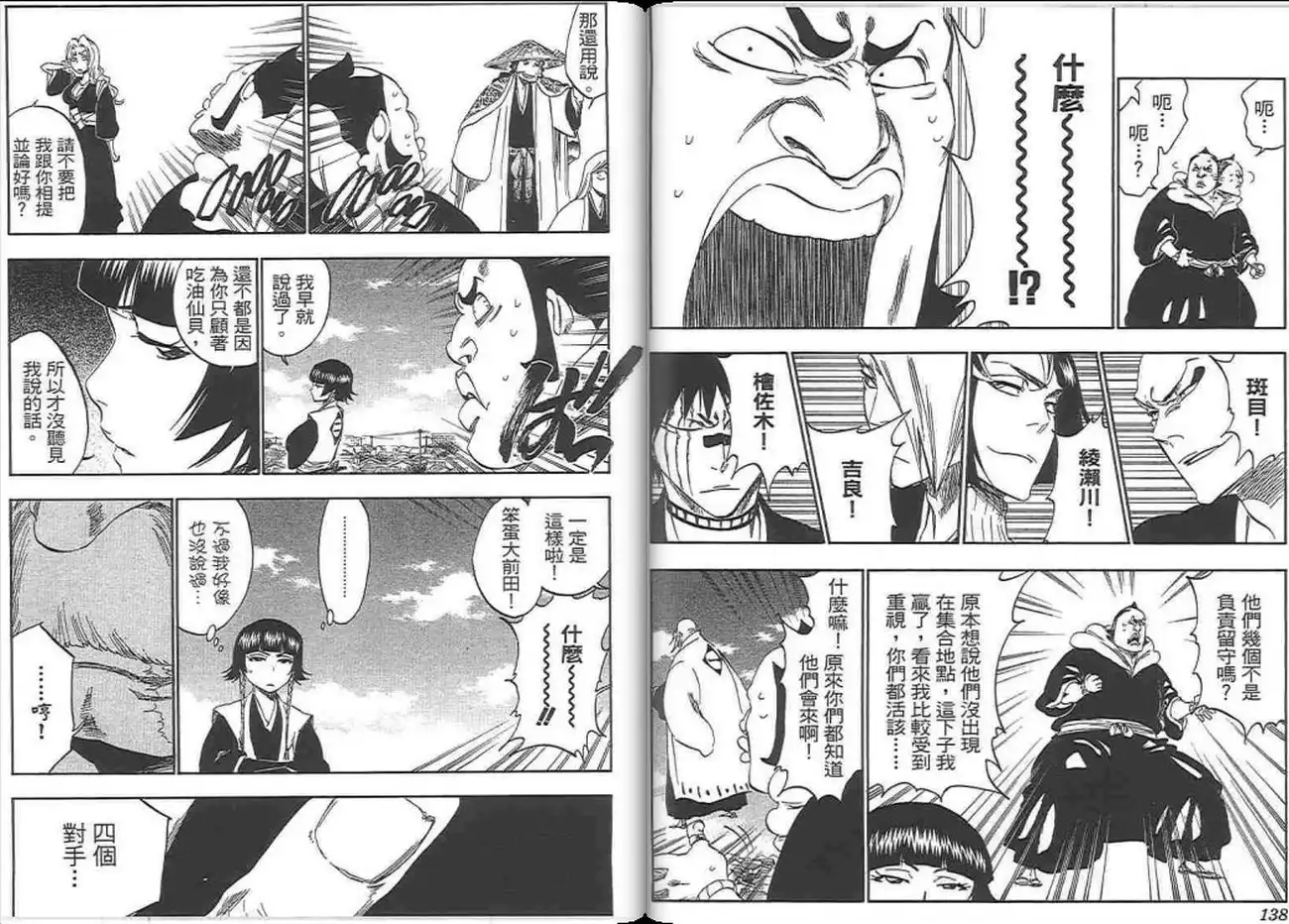 《死神》第37卷 第70页