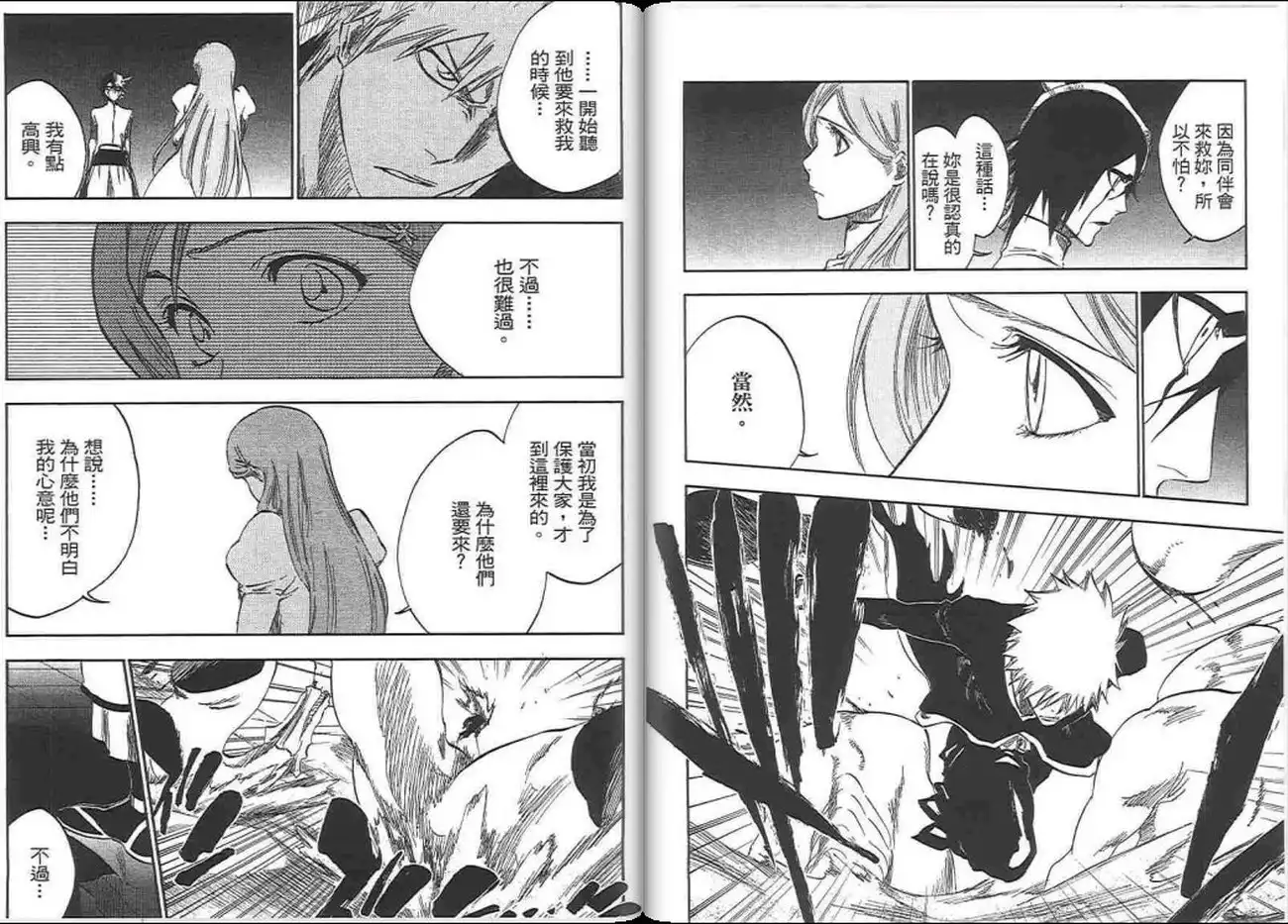 《死神》第37卷 第49页