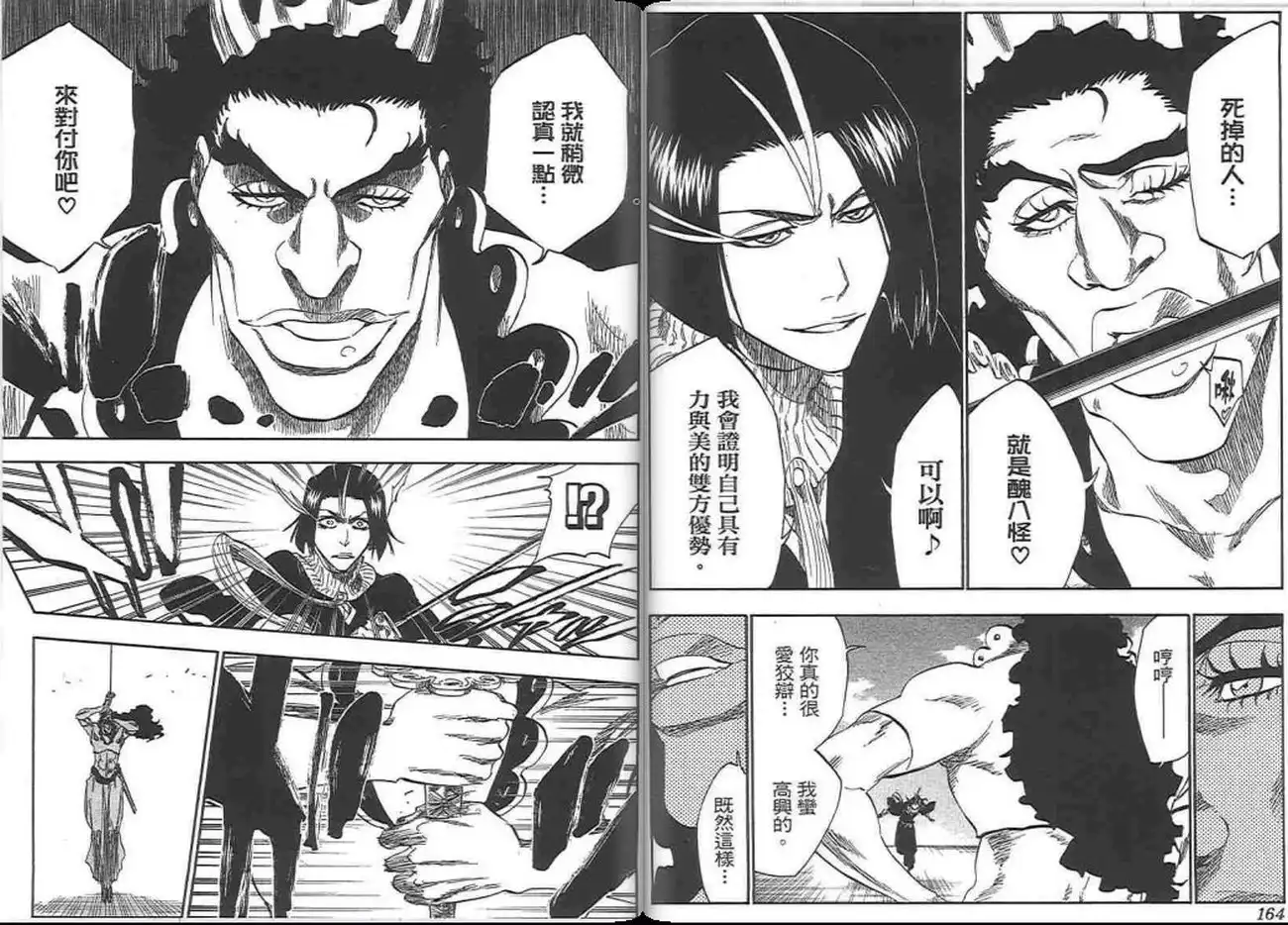 《死神》第37卷 第83页