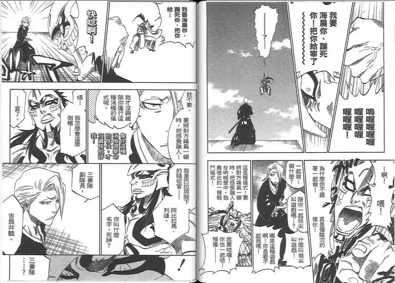 《死神》第37卷 第76页