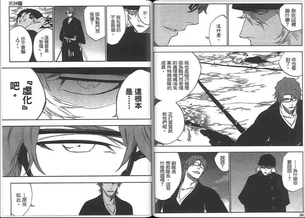 《死神》第37卷 第19页
