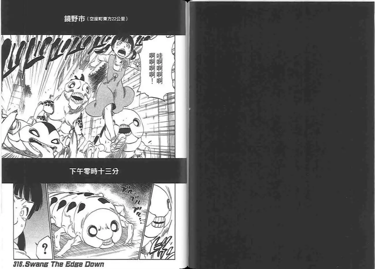 《死神》第37卷 第36页