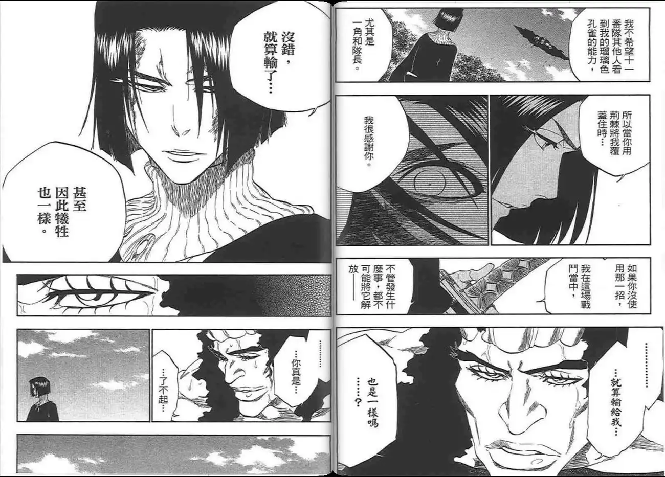《死神》第37卷 第101页