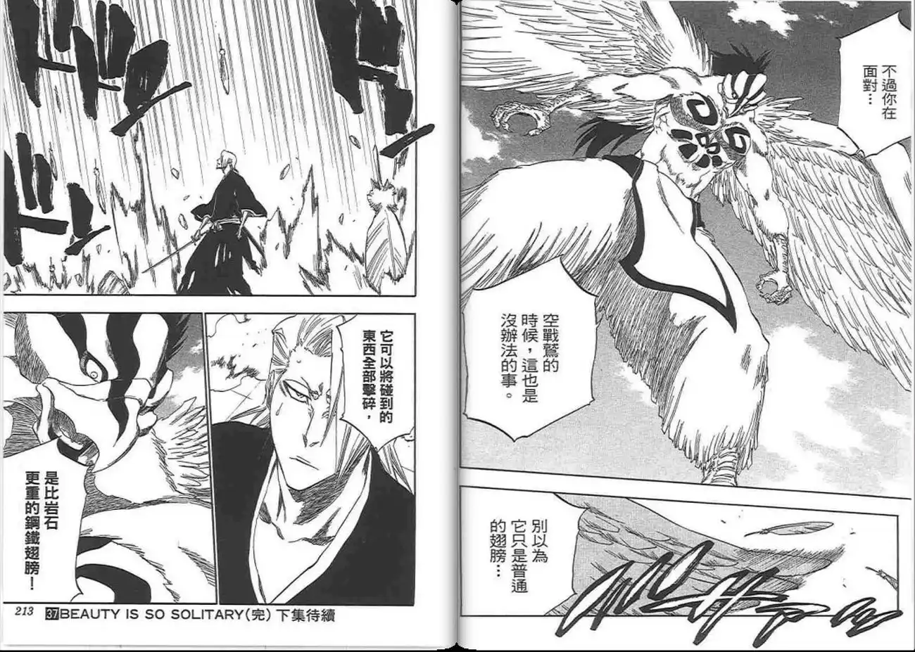 《死神》第37卷 第107页