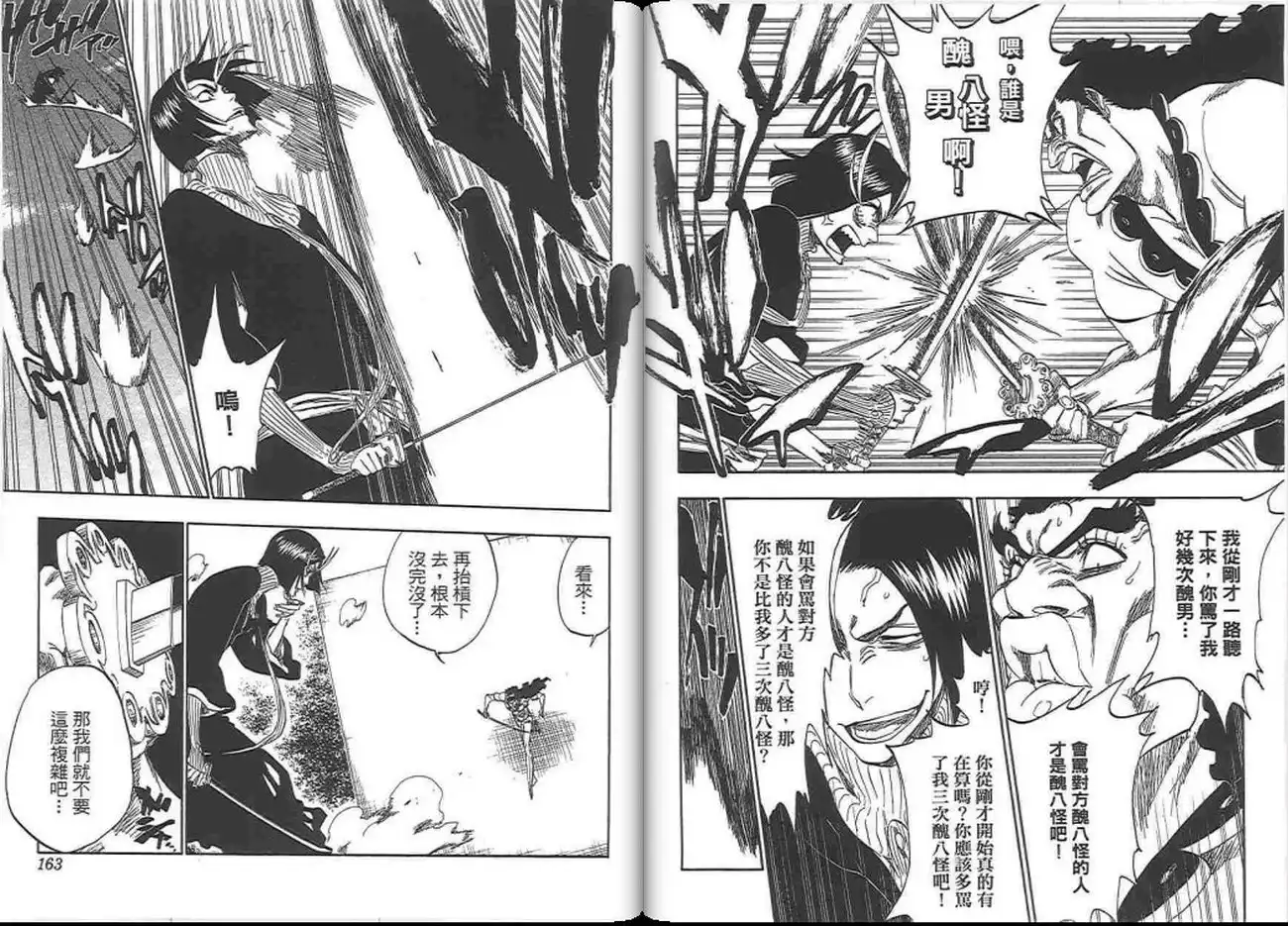 《死神》第37卷 第82页