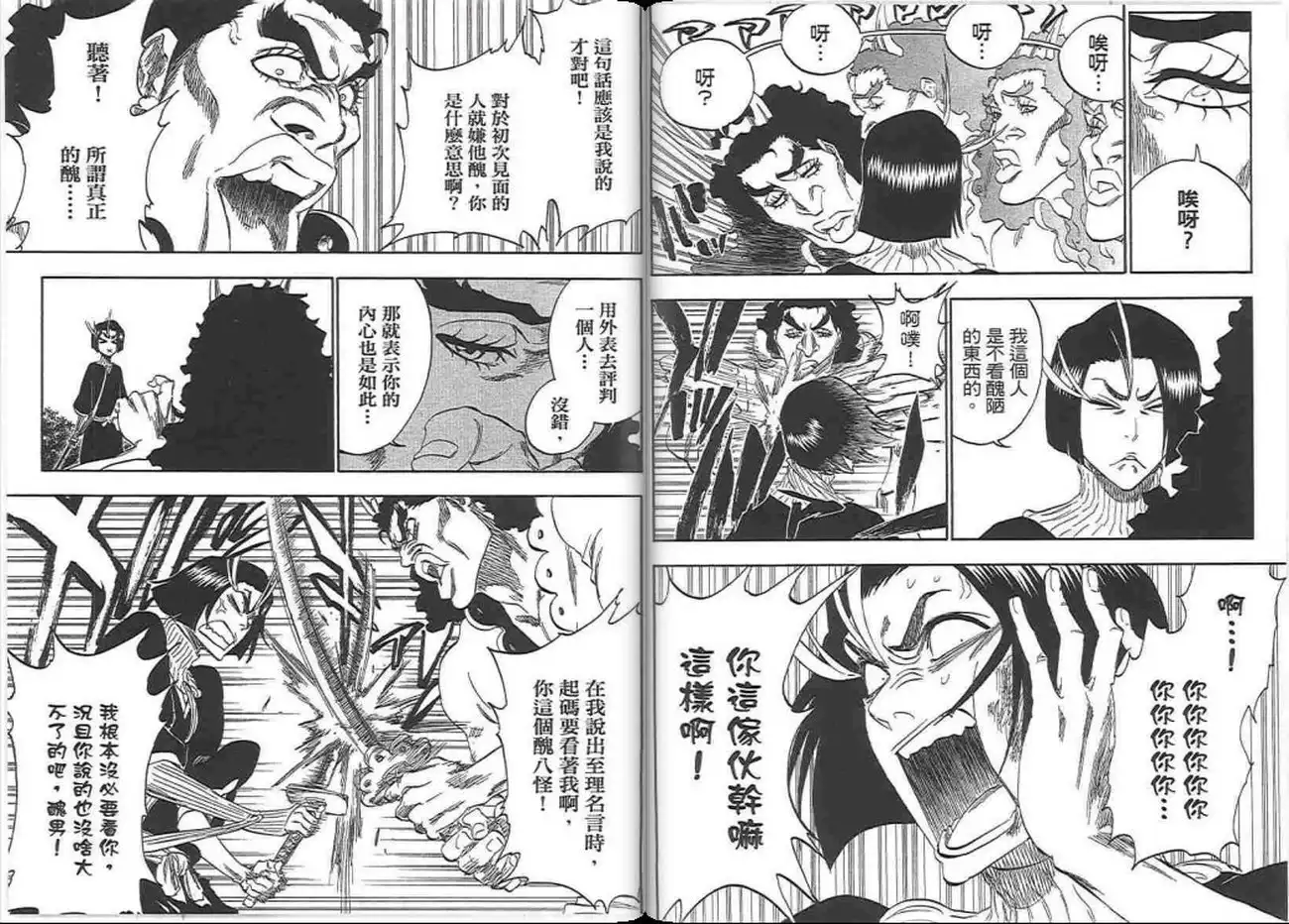 《死神》第37卷 第75页