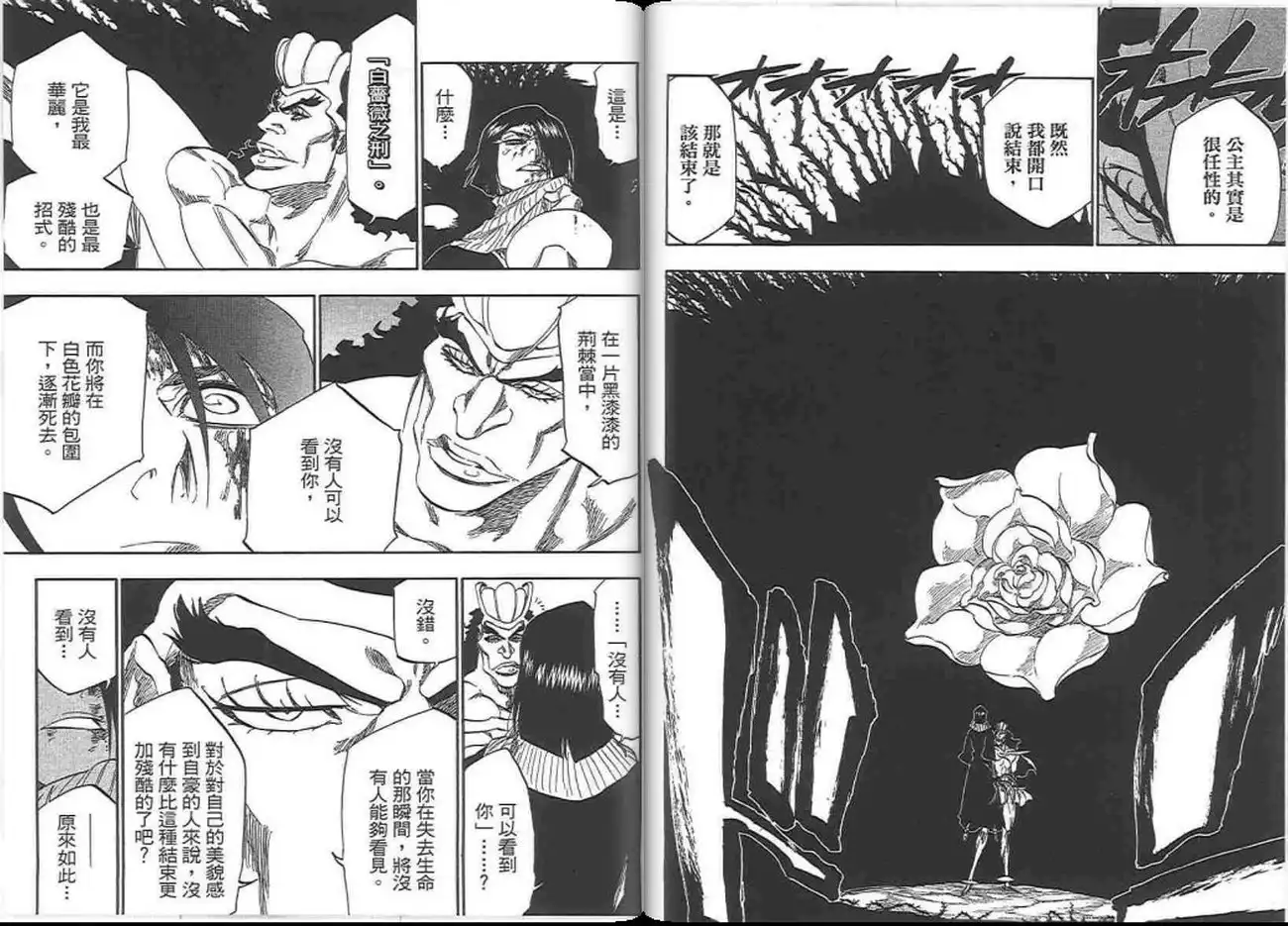 《死神》第37卷 第94页