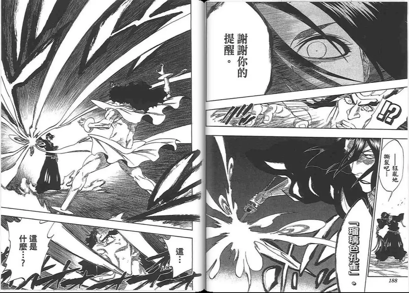 《死神》第37卷 第95页
