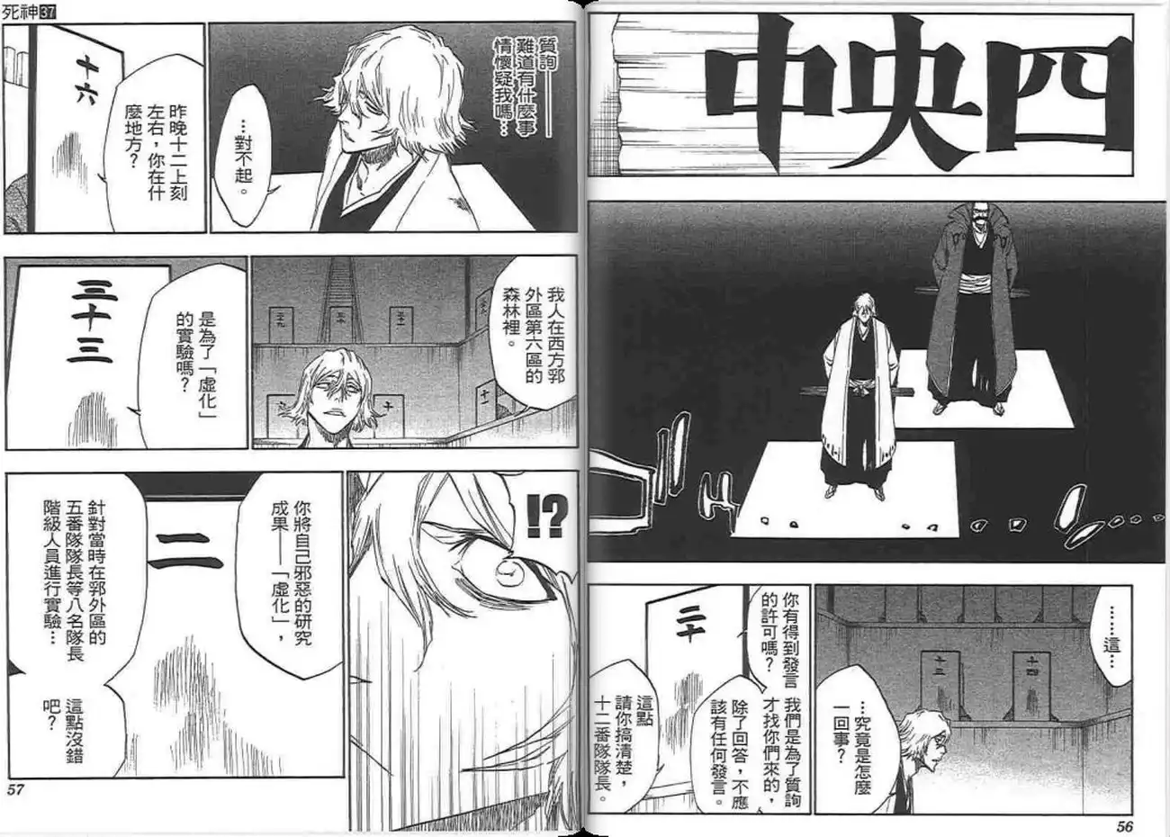 《死神》第37卷 第29页