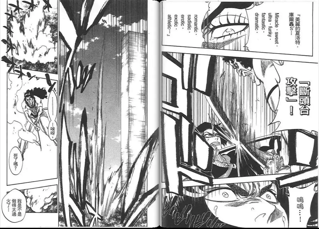 《死神》第37卷 第85页