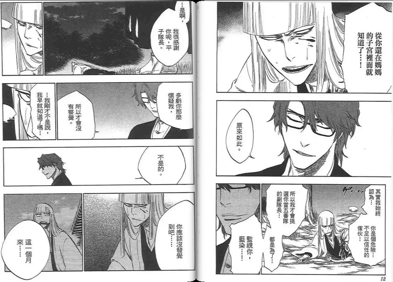 《死神》第37卷 第7页