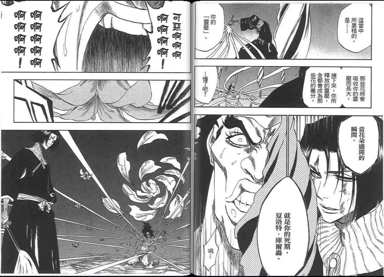 《死神》第37卷 第97页