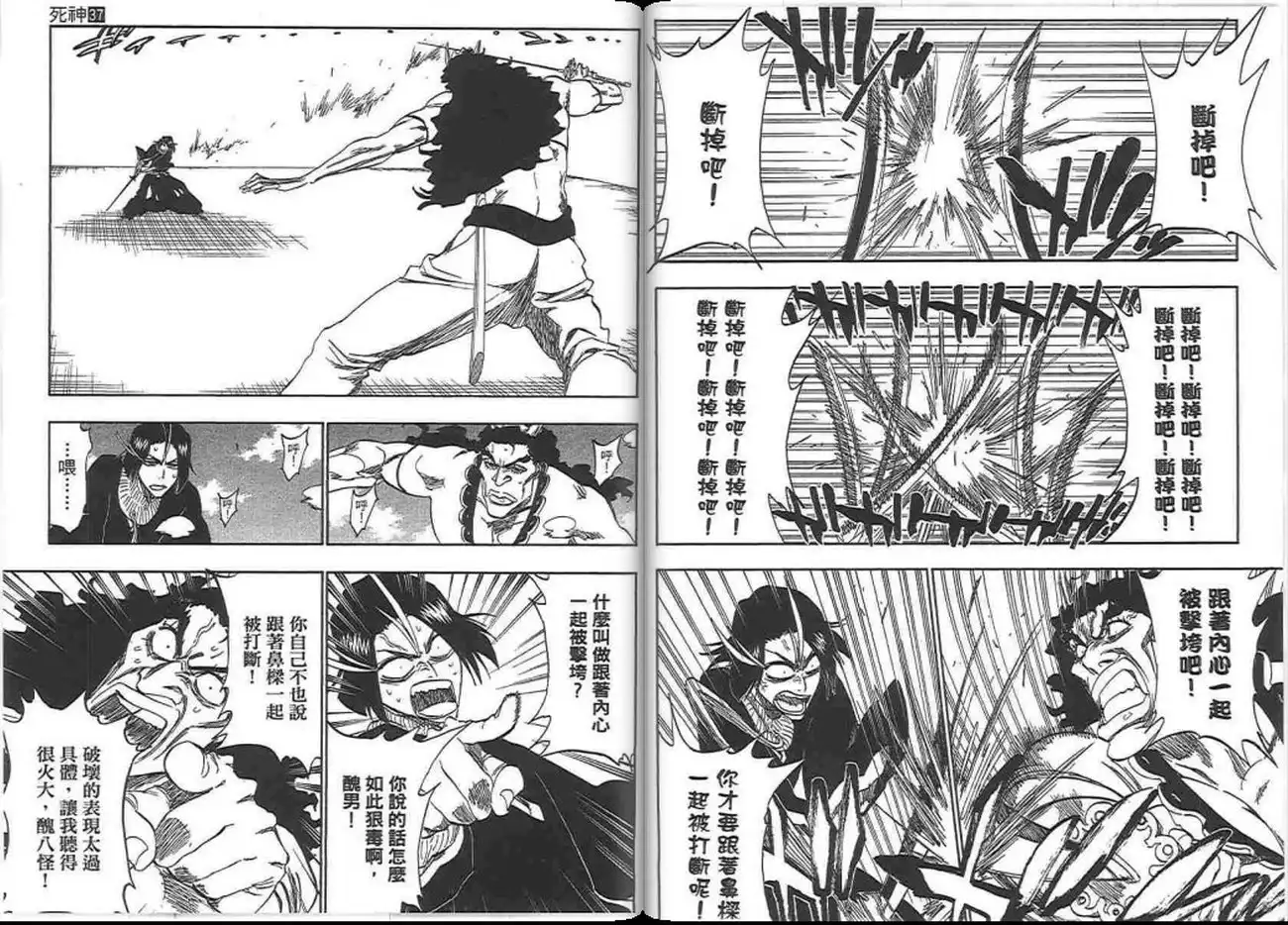 《死神》第37卷 第81页