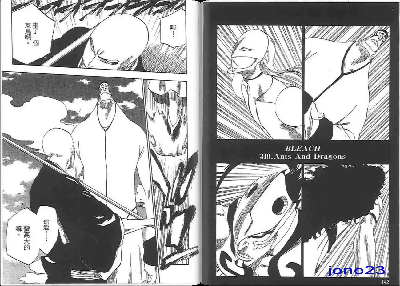 《死神》第37卷 第72页