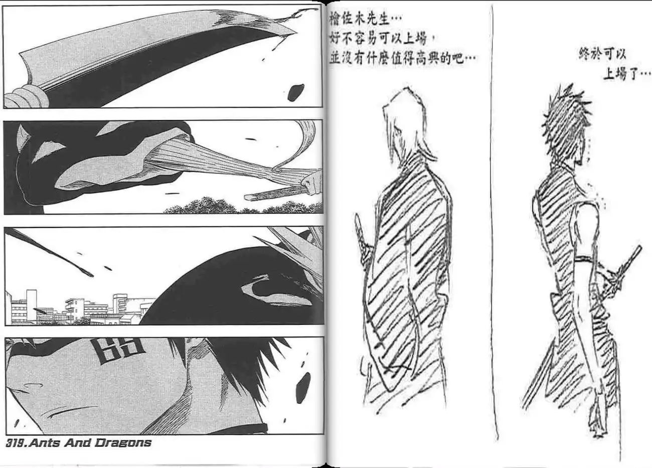 《死神》第37卷 第68页