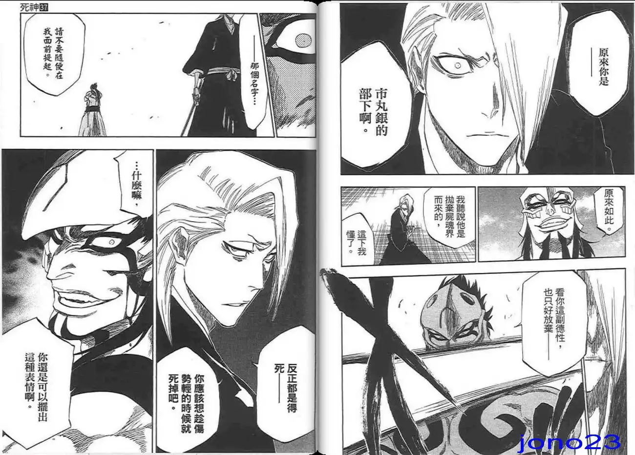 《死神》第37卷 第77页