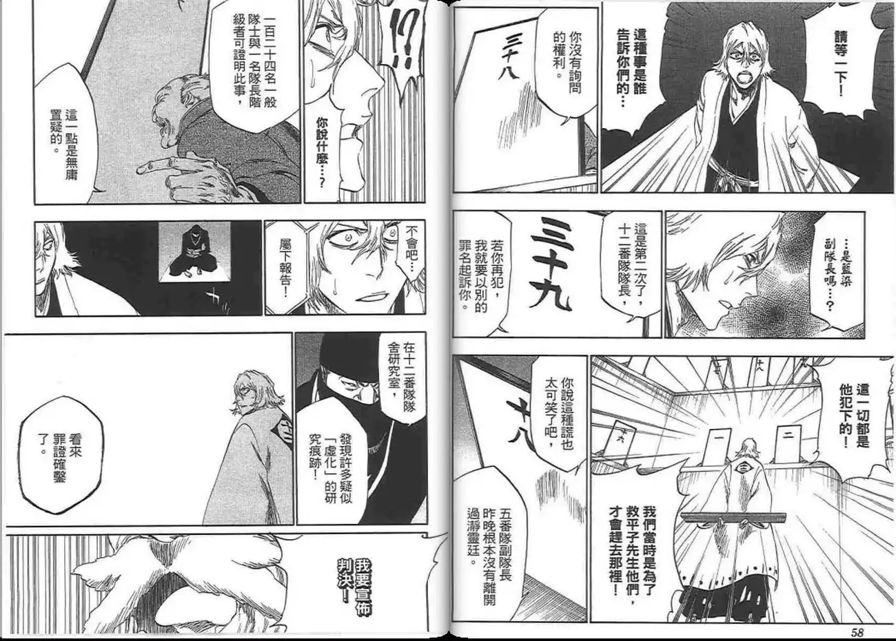 《死神》第37卷 第30页