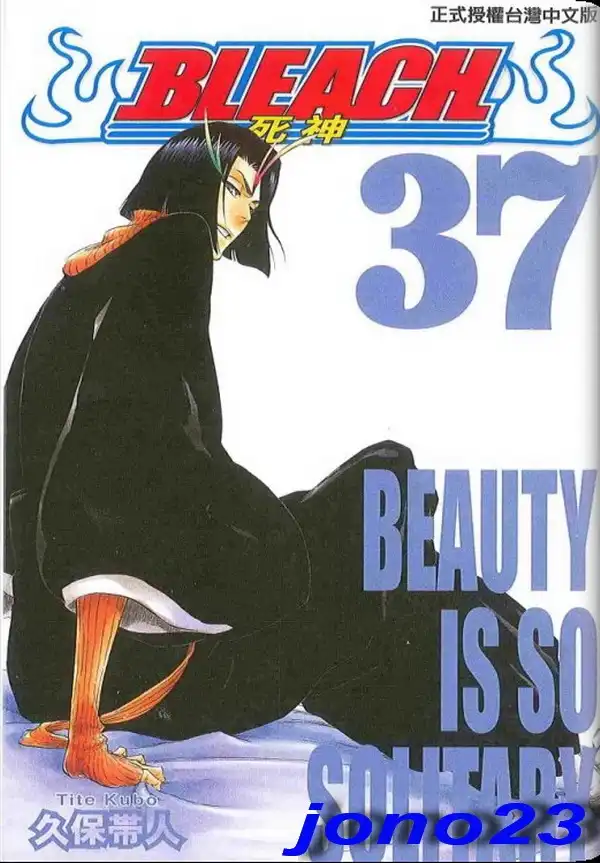 《死神》第37卷 第1页