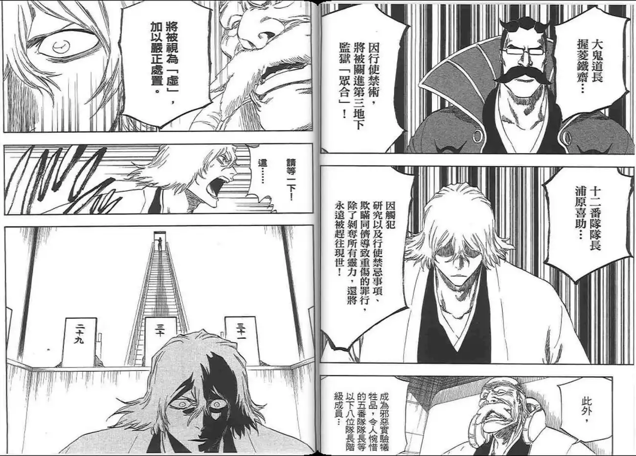 《死神》第37卷 第31页