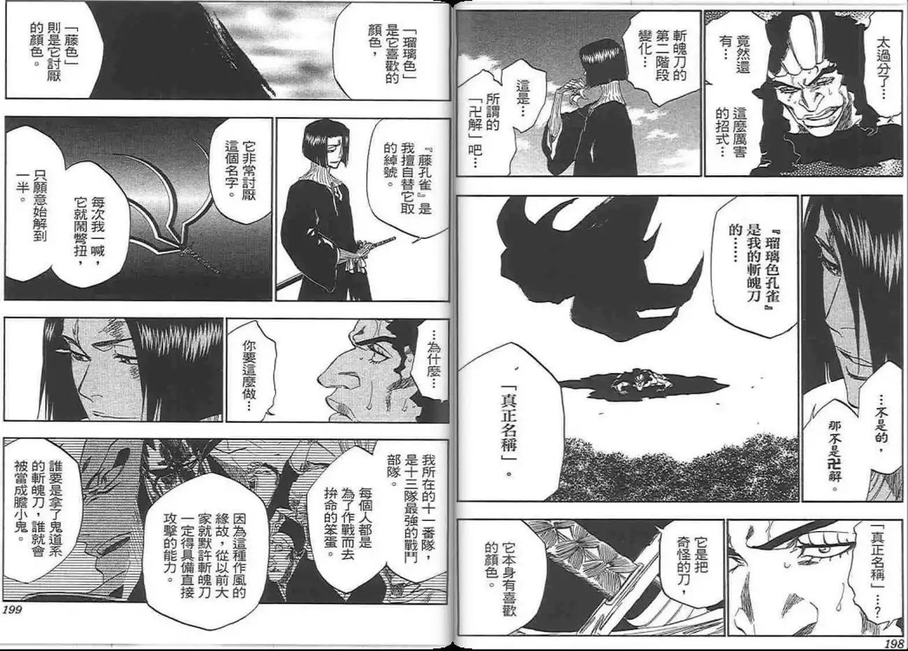 《死神》第37卷 第100页