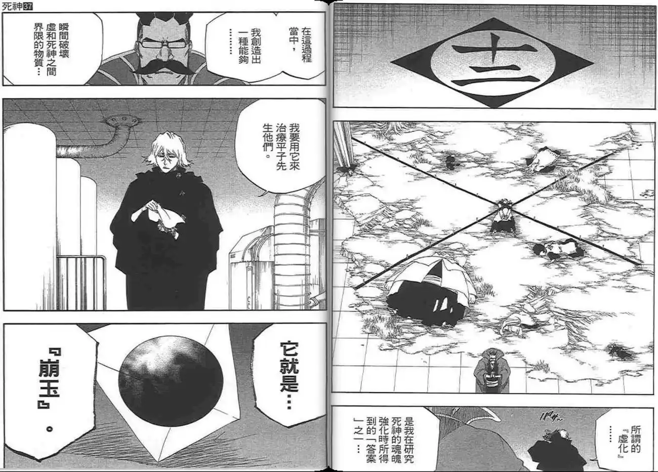 《死神》第37卷 第25页
