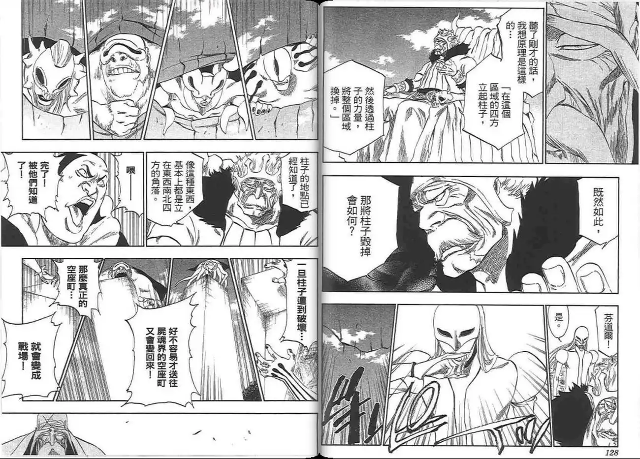 《死神》第37卷 第65页