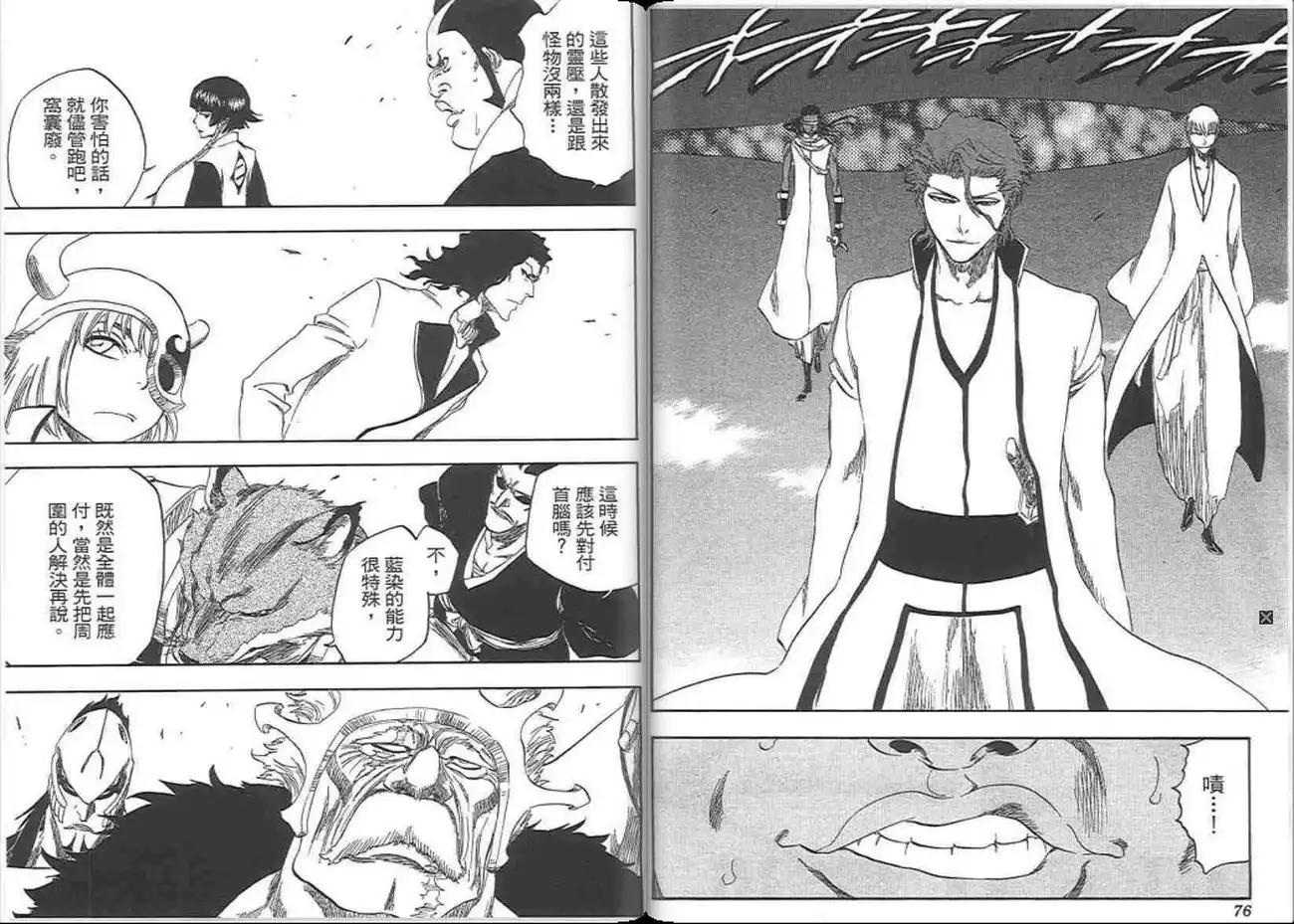 《死神》第37卷 第39页