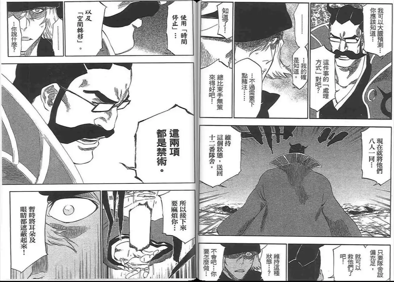 《死神》第37卷 第24页