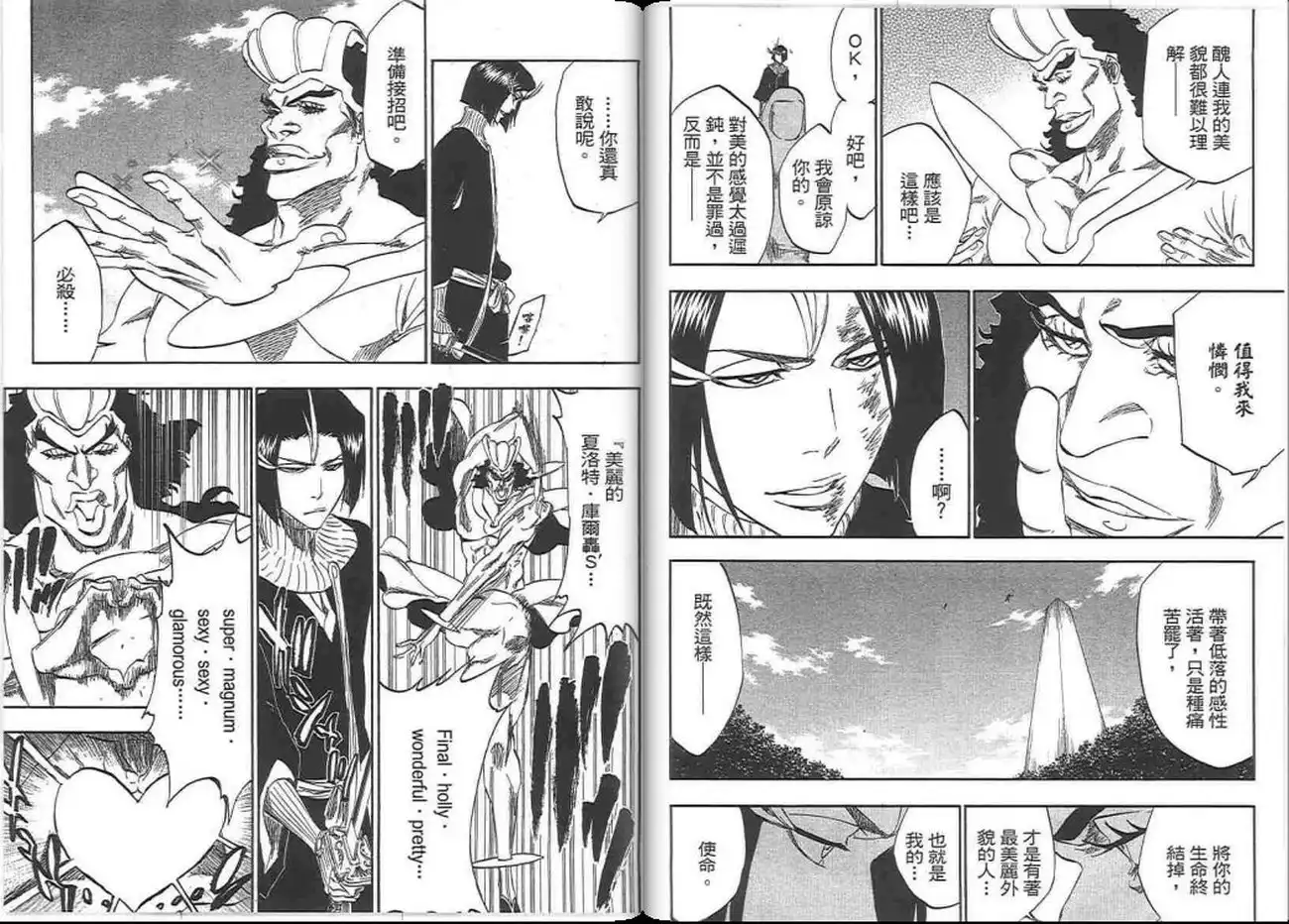 《死神》第37卷 第91页