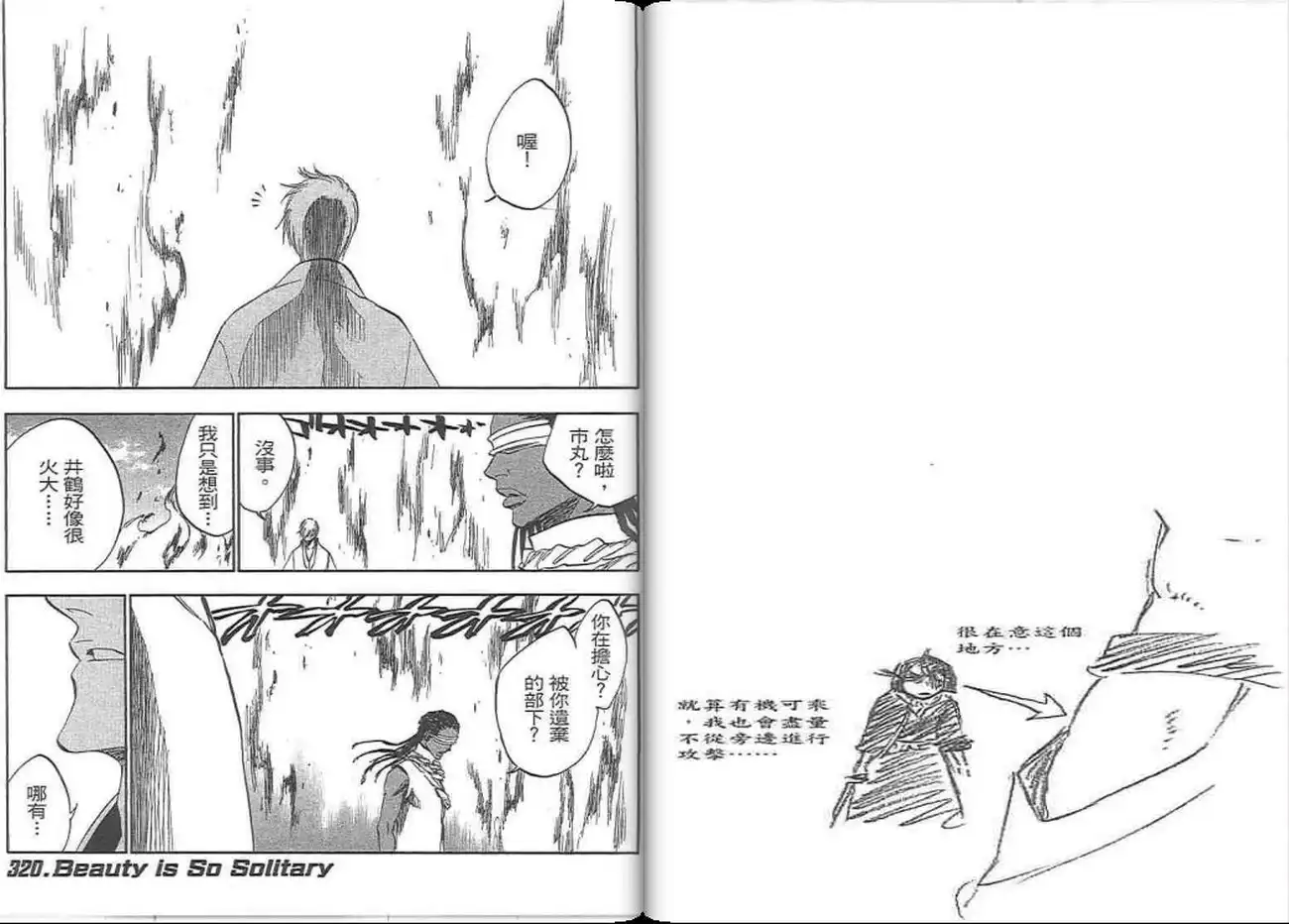 《死神》第37卷 第78页