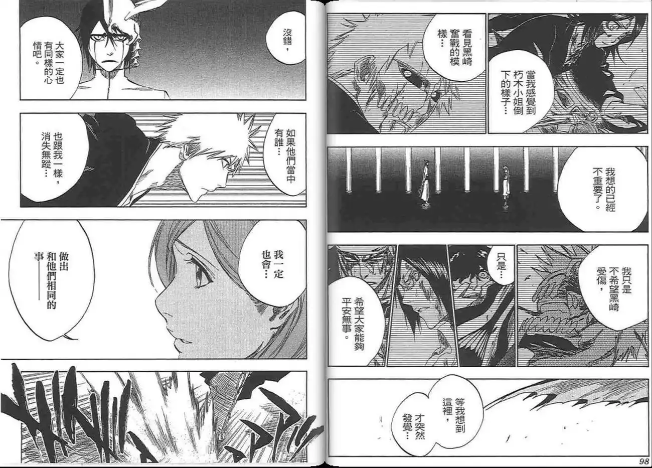 《死神》第37卷 第50页