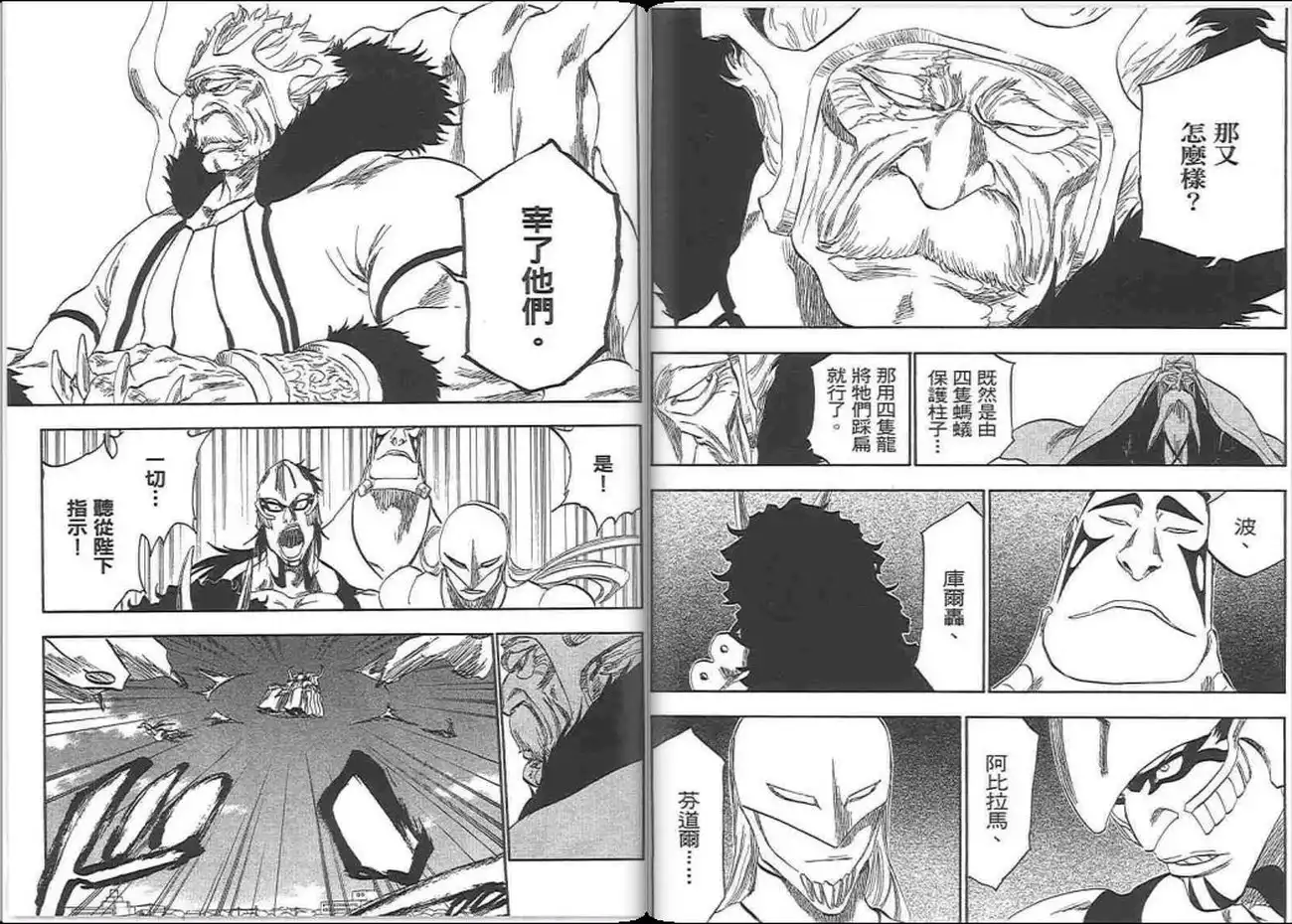 《死神》第37卷 第71页