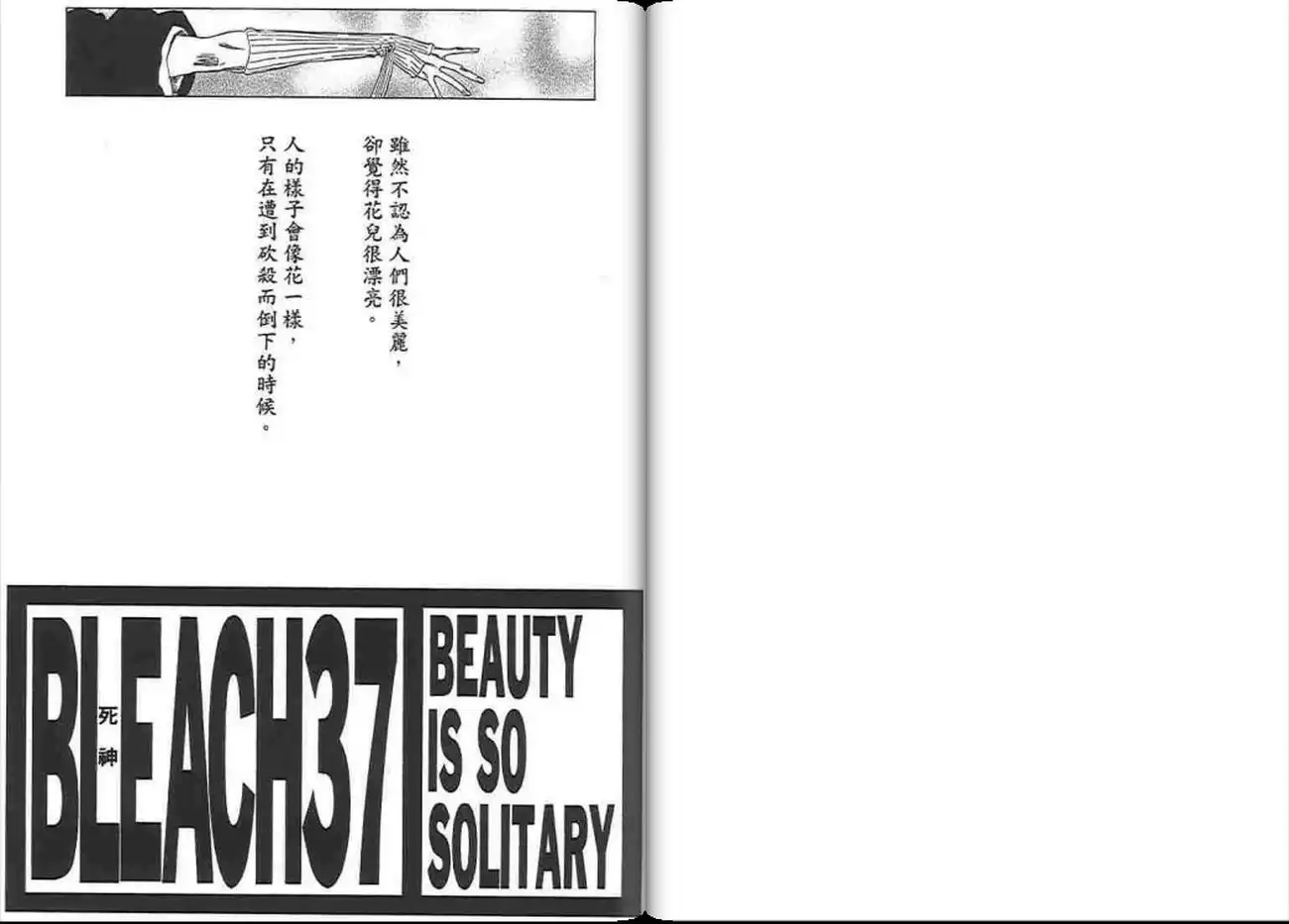 《死神》第37卷 第2页