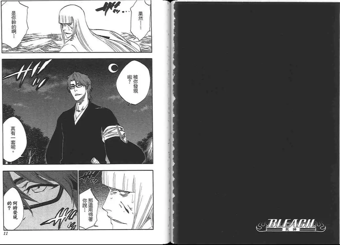 《死神》第37卷 第6页