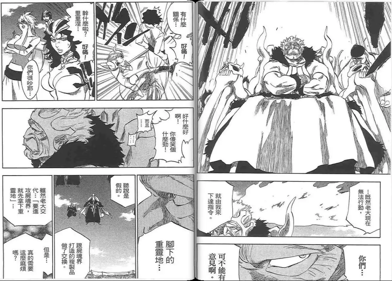 《死神》第37卷 第64页